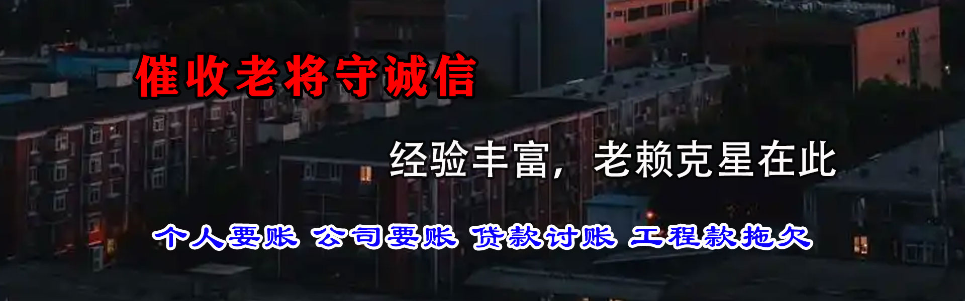 虎丘要债公司